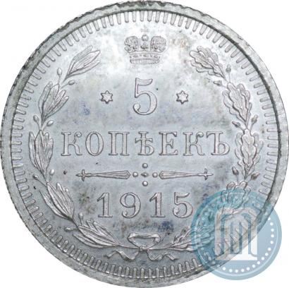 Picture 5 kopecks 1915 year ВС 