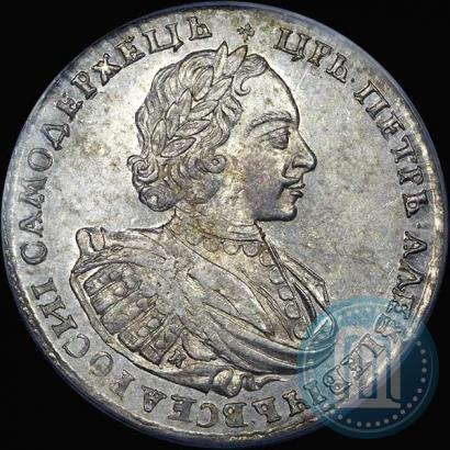 Фото 1 рубль 1721 года K "Портрет в наплечниках"