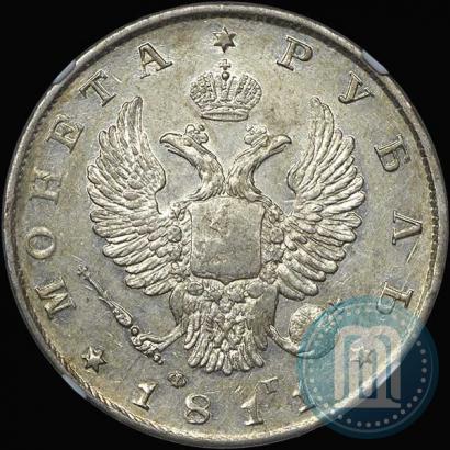 Picture 1 rouble 1811 year СПБ-ФГ 