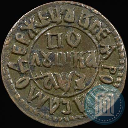 Фото Полушка 1707 года  