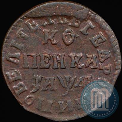 Picture 1 kopeck 1714 year НД 