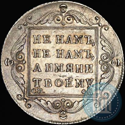 Picture Poltina 1797 year СМ-ФЦ 