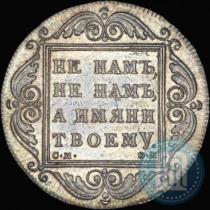 Фото 1 рубль 1800 года СМ-ОМ 