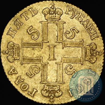 Picture 5 roubles 1801 year СМ-АИ 