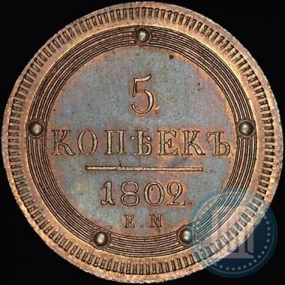 Picture 5 kopecks 1802 year ЕМ 