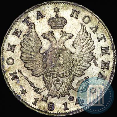 Фото Полтина 1814 года СПБ-МФ 