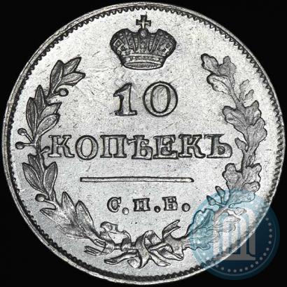 Фото 10 копеек 1815 года СПБ-МФ 