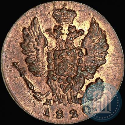 Фото 1 копейка 1820 года ИМ-ЯВ 