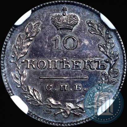 Фото 10 копеек 1827 года СПБ-НГ 