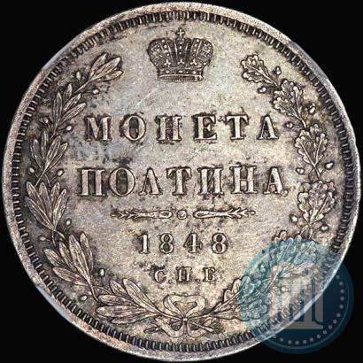 Picture Poltina 1848 year СПБ-HI 