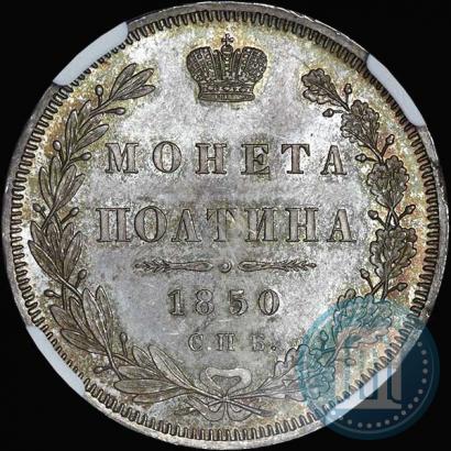Picture Poltina 1850 year СПБ-ПА 