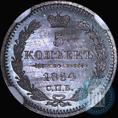 Picture 5 kopecks 1854 year СПБ-HI 