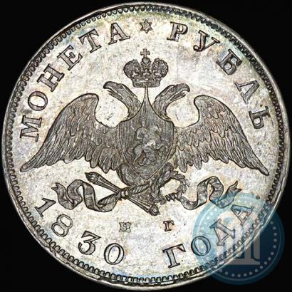 Picture 1 rouble 1830 year СПБ-НГ 