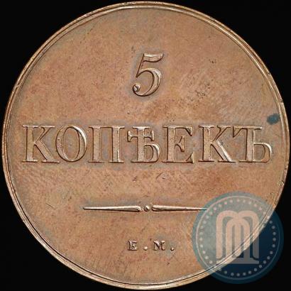 Фото 5 копеек 1830 года ЕМ-ФХ 