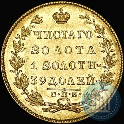 Фото 5 рублей 1831 года СПБ-ПД 