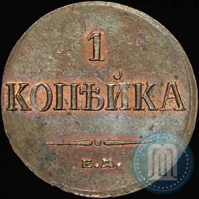 Фото 1 копейка 1835 года ЕМ-ФХ 