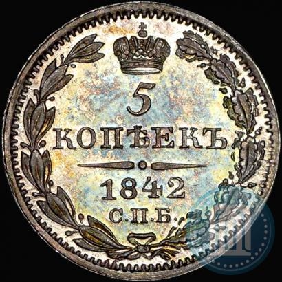 Фото 5 копеек 1842 года СПБ-АЧ 