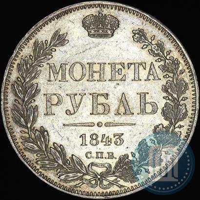 Фото 1 рубль 1843 года СПБ-АЧ 