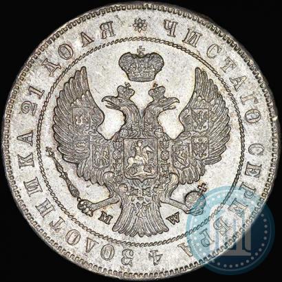 Фото 1 рубль 1847 года MW 