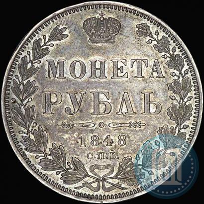 Фото 1 рубль 1848 года СПБ-HI 