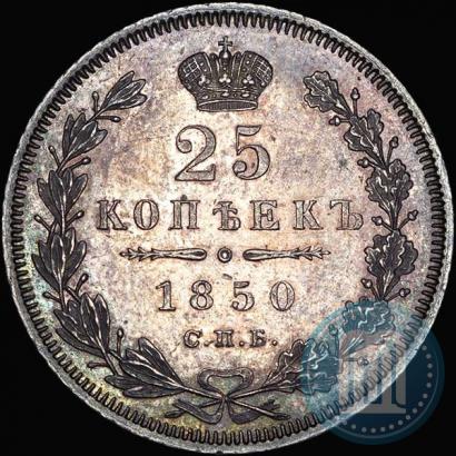 Фото 25 копеек 1850 года СПБ-ПА 