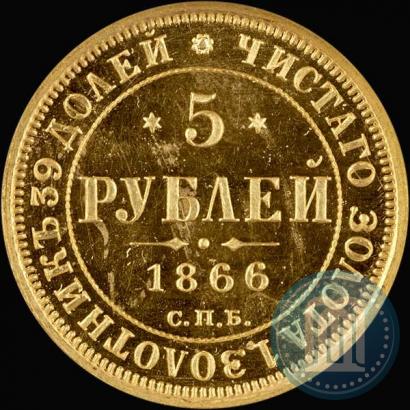 Picture 5 roubles 1866 year СПБ-СШ 