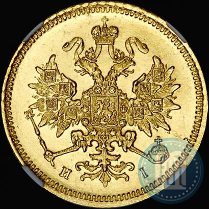 Фото 3 рубля 1870 года СПБ-НІ 