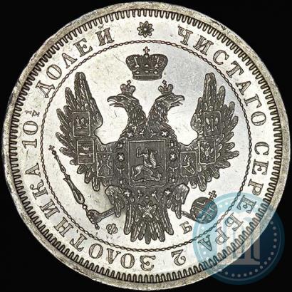 Фото Полтина 1857 года СПБ-ФБ 