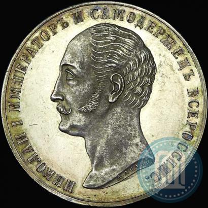 Picture 1 rouble 1859 year  "In memory of unveiling of monument to Emperor Nicholas I in St. Petersburg"