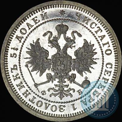 Фото 25 копеек 1860 года СПБ-ФБ 