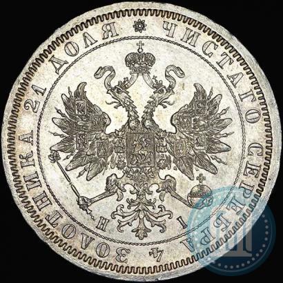 Picture 1 rouble 1868 year СПБ-НІ 