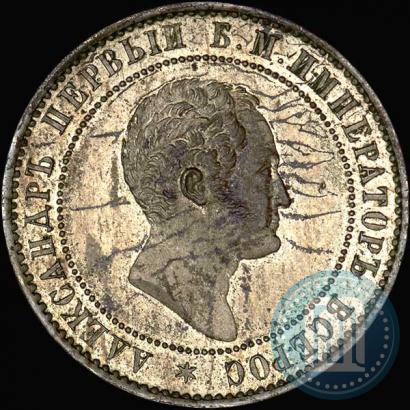 Picture 10 kopecks 1871 year  "Pattern"