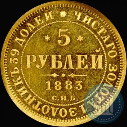 Picture 5 roubles 1883 year СПБ-ДС 