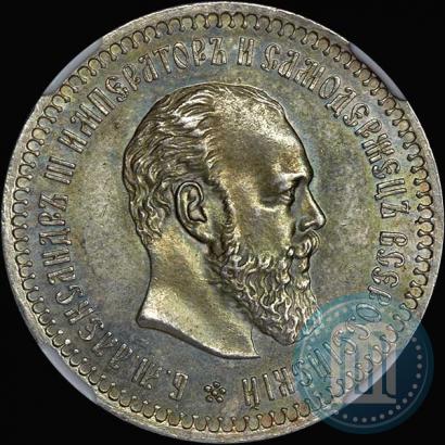 Picture 50 kopecks 1886 year (АГ) 