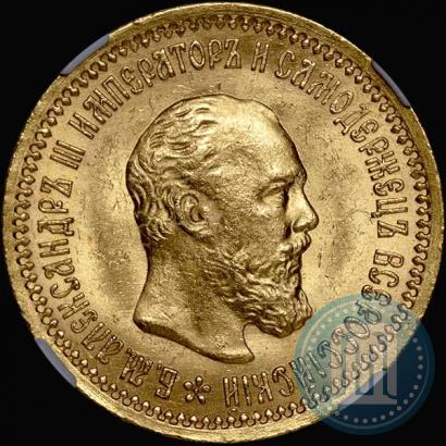 Фото 5 рублей 1889 года (АГ) 