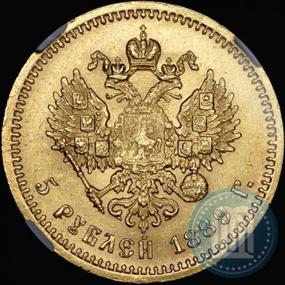 Фото 5 рублей 1889 года (АГ) 