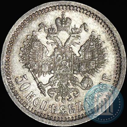 Picture 50 kopecks 1886 year (АГ) 