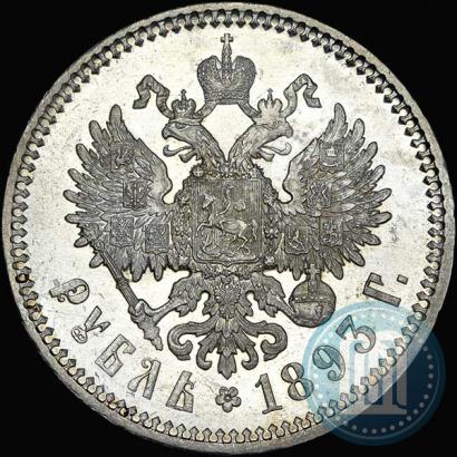 Picture 1 rouble 1893 year (АГ) 