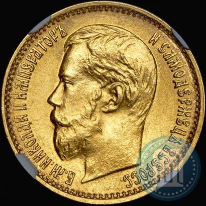 Picture 5 roubles 1898 year (АГ) 