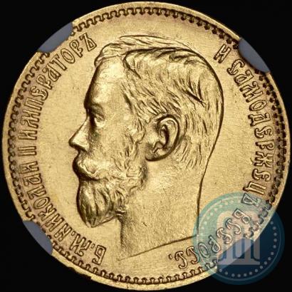 Фото 5 рублей 1899 года (ЭБ) 