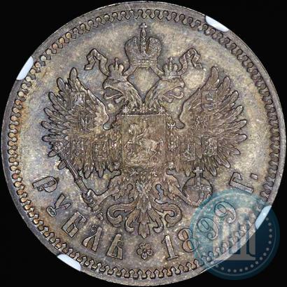 Picture 1 rouble 1899 year (ФЗ) 