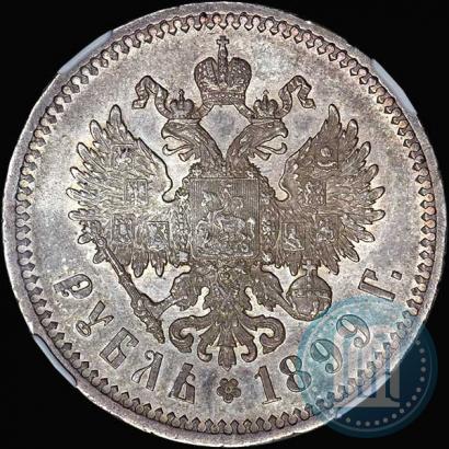 Picture 1 rouble 1899 year (ФЗ) 