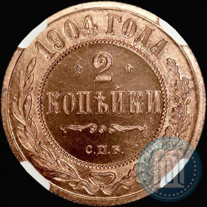 Фото 2 копейки 1904 года СПБ 