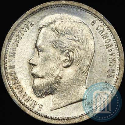 Picture 50 kopecks 1908 year (ЭБ) 