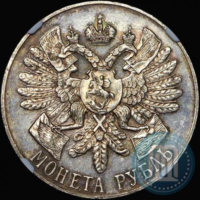 Фото 1 рубль 1914 года (ВС) "В память 200-летия Гангутского сражения"