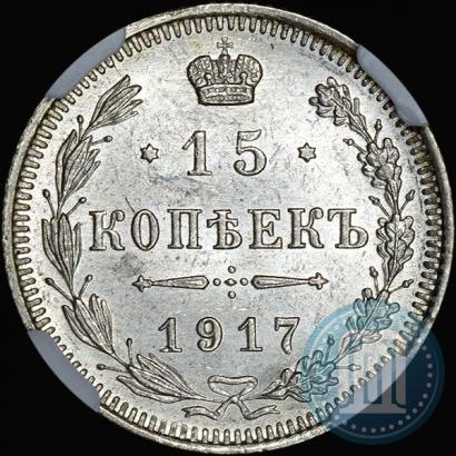 Picture 15 kopecks 1917 year ВС 