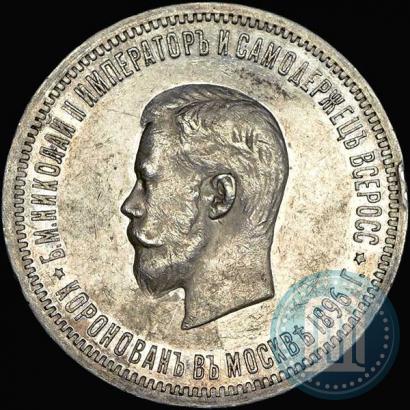 Фото 1 рубль 1896 года (АГ) "В память коронации Императора Николая II"