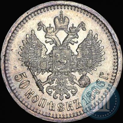 Picture 50 kopecks 1896 year (*) 