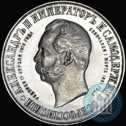Picture 1 rouble 1898 year (АГ)-А.Г. "Alexander II Monument "