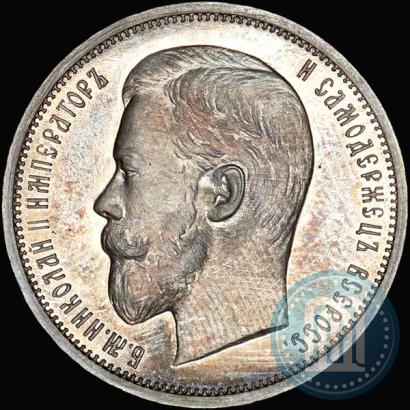 Picture 50 kopecks 1910 year (ЭБ) 